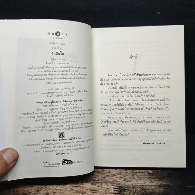 รักล้นใจ - กรมาศ รูปที่ 6