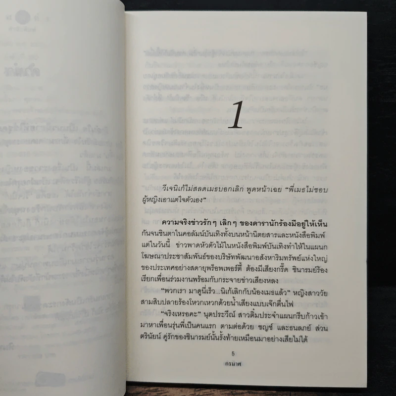 รักล้นใจ - กรมาศ รูปที่ 7