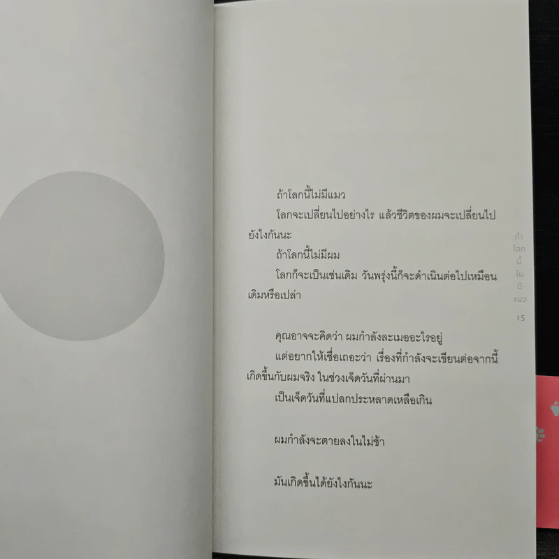 ถ้าโลกนี้ไม่มีแมว - Genki Kawamura, ดนัย คงสุวรรณ์ รูปที่ 7