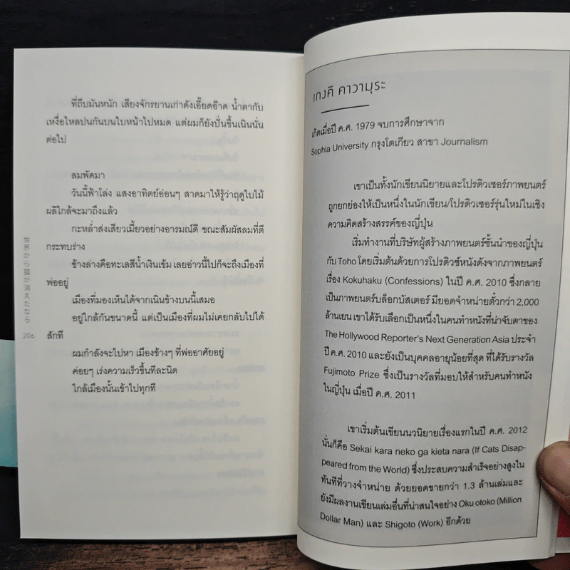ถ้าโลกนี้ไม่มีแมว - Genki Kawamura, ดนัย คงสุวรรณ์ รูปที่ 9