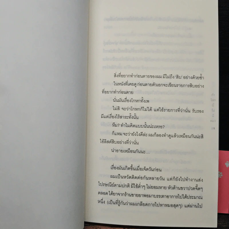 ถ้าโลกนี้ไม่มีแมว - Genki Kawamura, ดนัย คงสุวรรณ์ รูปที่ 8