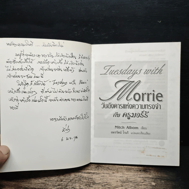 Tuesdays with Morrie วันอังคารแห่งความทรงจำกับครูมอร์รี - Mitch Albom (มิตช์ อัลบอม) รูปที่ 6