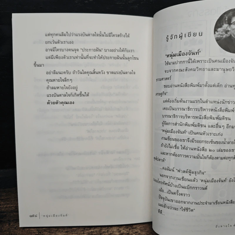 ยังหายใจต้องไม่แพ้ - หนุ่มเมืองจันท์ รูปที่ 9