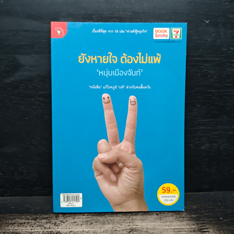 ยังหายใจต้องไม่แพ้ - หนุ่มเมืองจันท์ รูปที่ 1