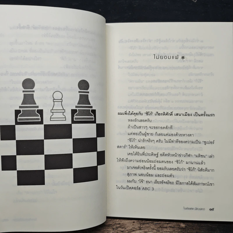 ในแสงแดดมีดวงดาว - หนุ่มเมืองจันท์ รูปที่ 8