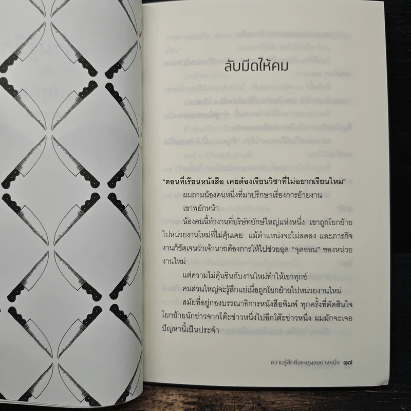 ความรู้สึกคือเหตุผลอย่างหนึ่ง - หนุ่มเมืองจันท์ รูปที่ 8