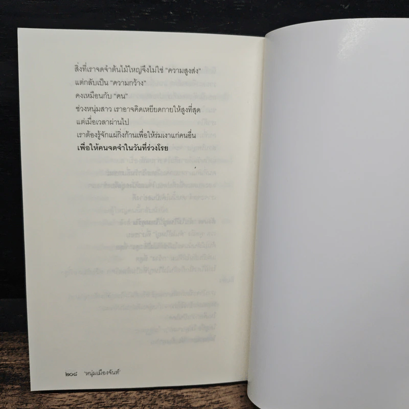 ความรู้สึกคือเหตุผลอย่างหนึ่ง - หนุ่มเมืองจันท์ รูปที่ 9