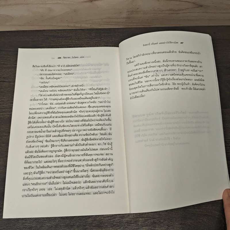 ทิฟฟานี่ ทร็อตต์ เดตอย่างไรให้หายโสด - Isabel Wolff รูปที่ 9