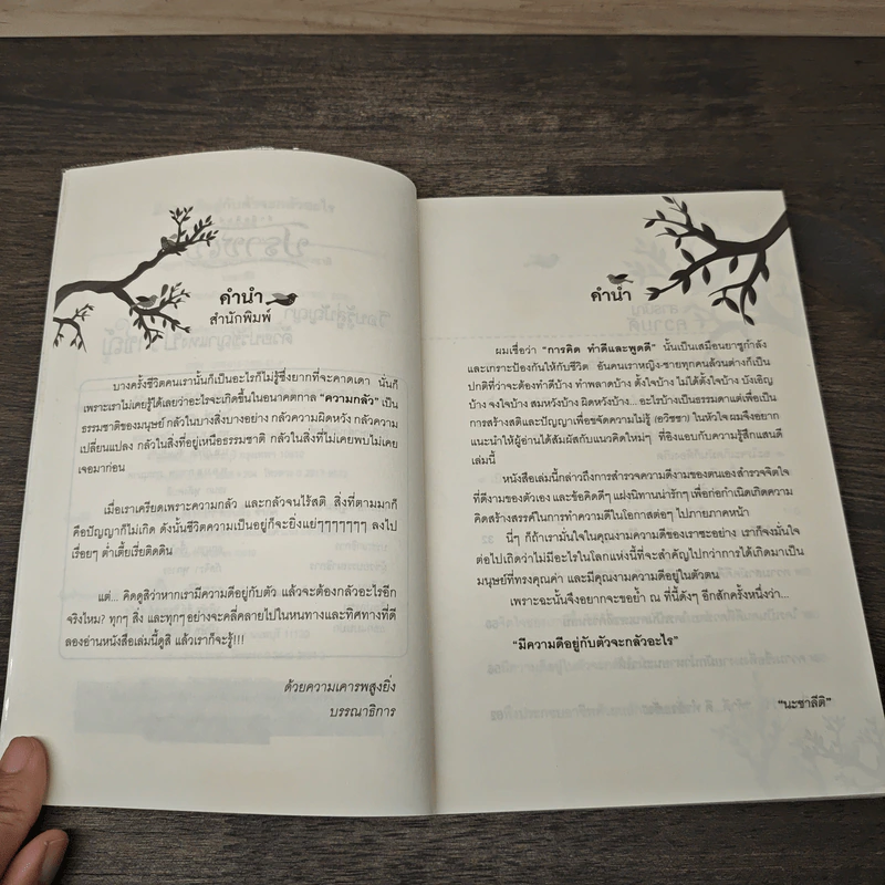 มีความดีอยู่กับตัวจะกลัวอะไร - นะชาลีติ รูปที่ 7