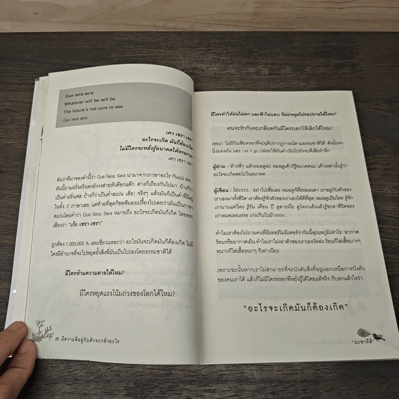 มีความดีอยู่กับตัวจะกลัวอะไร - นะชาลีติ รูปที่ 8