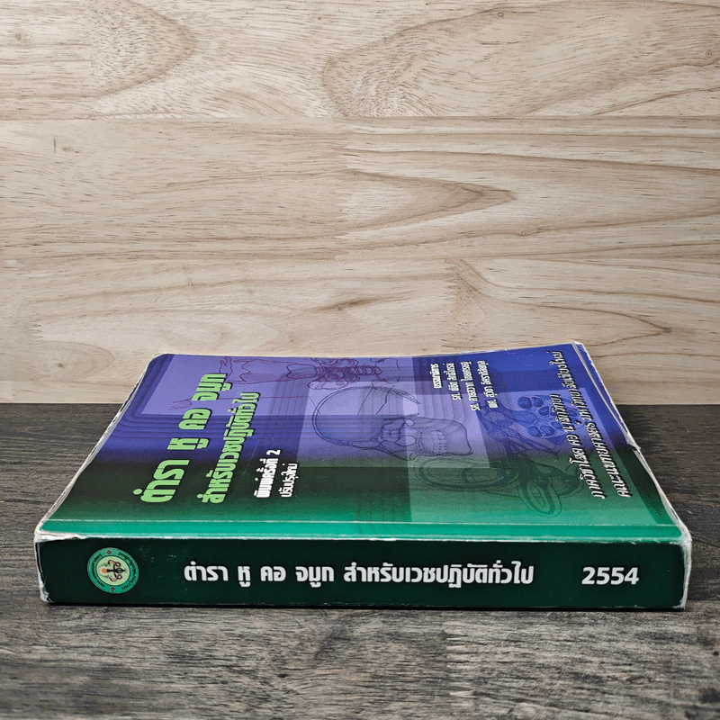 ตำรา หู คอ จมูก สำหรับเวชปฏิบัติทั่วไป 2554 รูปที่ 2