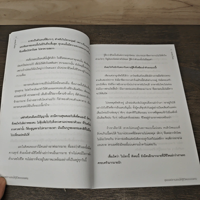 สุดยอดนิทาน สอนให้สู้ชีวิตของยอดคน - ทศ คณนาพร, ธ.ธรรมรักษ์ รูปที่ 8