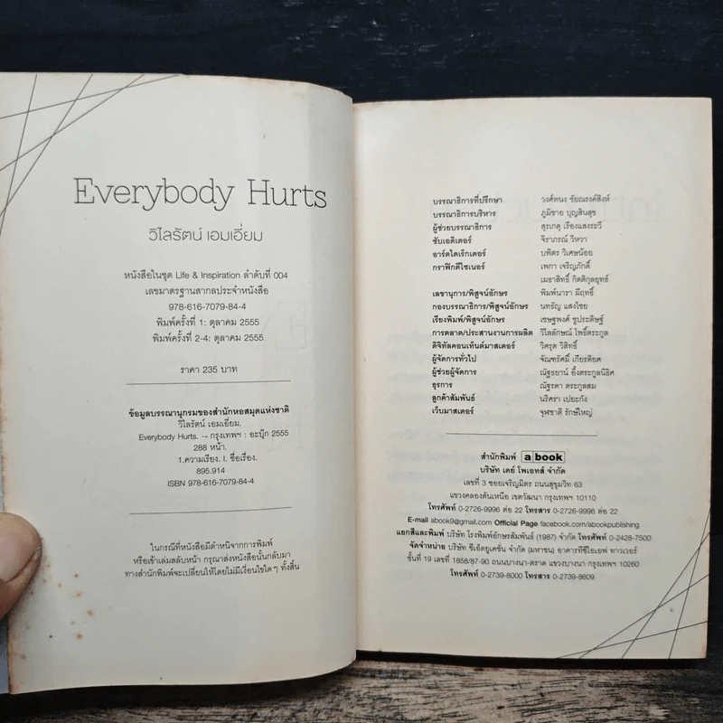 Everybody Hurts - วิไลรัตน์ เอมเอี่ยม รูปที่ 6