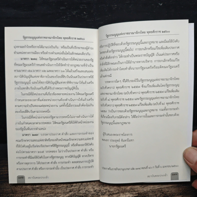 รัฐธรรมนูญแห่งราชอาณาจักรไทย พ.ศ.2560 - สถาบันพระปกเกล้า รูปที่ 9