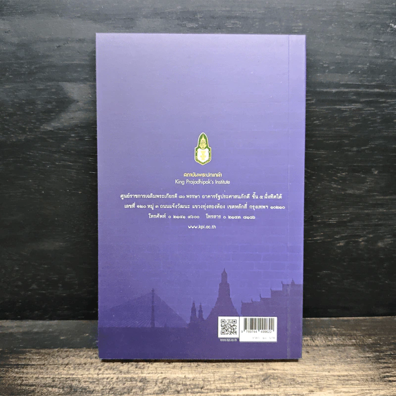 รัฐธรรมนูญแห่งราชอาณาจักรไทย พ.ศ.2560 - สถาบันพระปกเกล้า รูปที่ 2