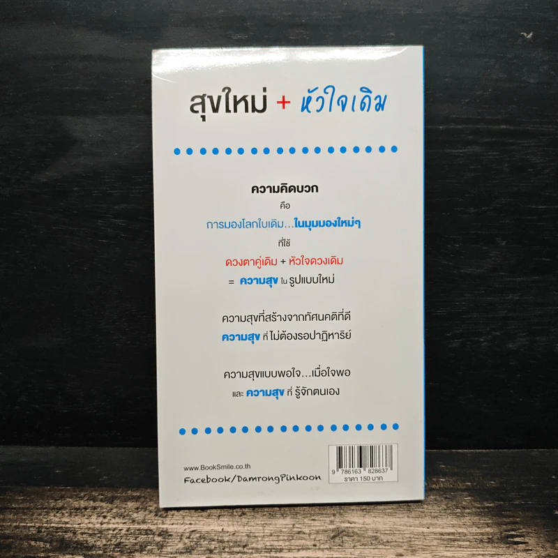 สุขใหม่ + หัวใจเดิม - ดำรงค์ พิณคุณ รูปที่ 2