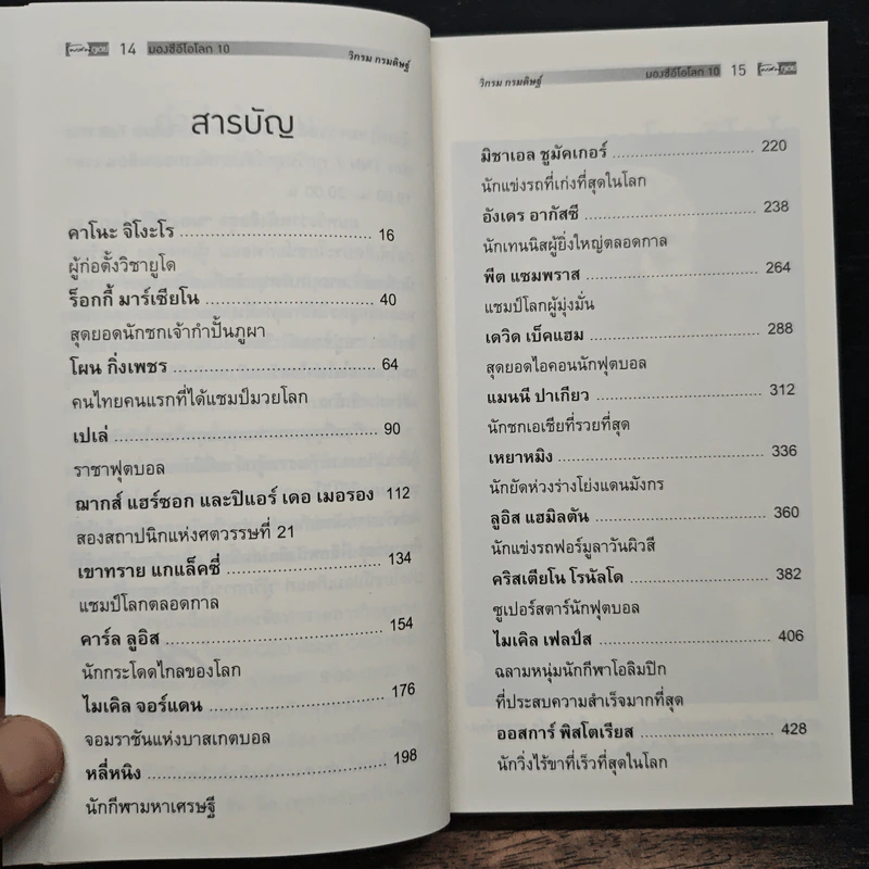 CEO มองซีอีโอโลก ภาค 10 - วิกรม กรมดิษฐ์ รูปที่ 7