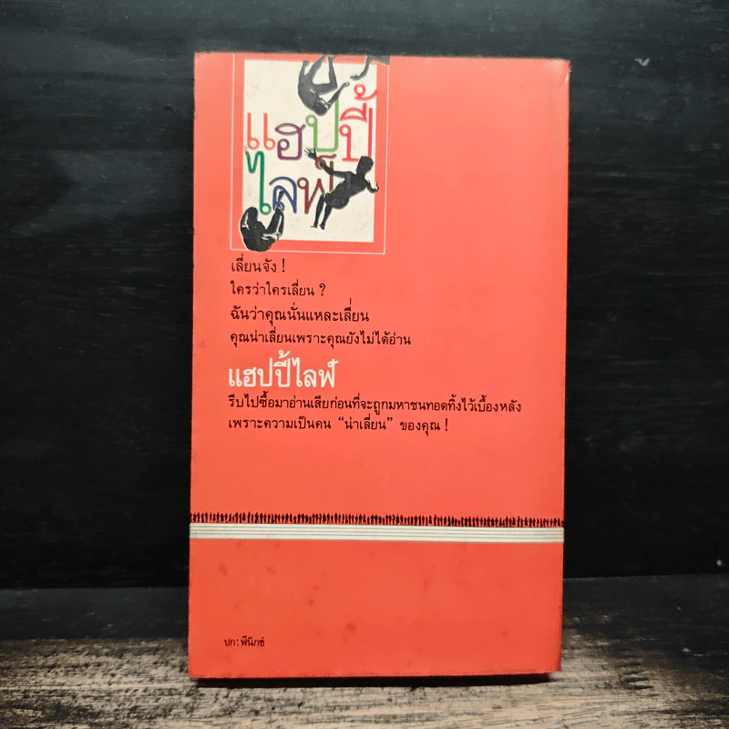 แฮปปี้ไลฟ์ - แดงใบเล่ รูปที่ 2