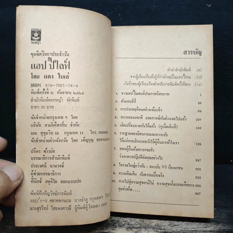 แฮปปี้ไลฟ์ - แดงใบเล่ รูปที่ 6