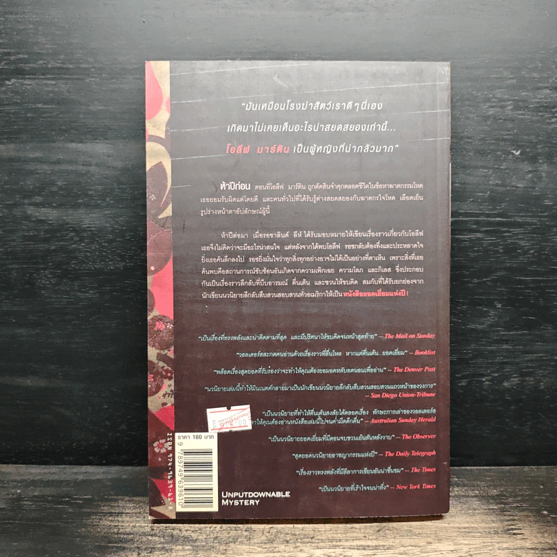 ใครฆ่า The Sculptress - มินเนตต์ วอลเตอร์ส รูปที่ 2