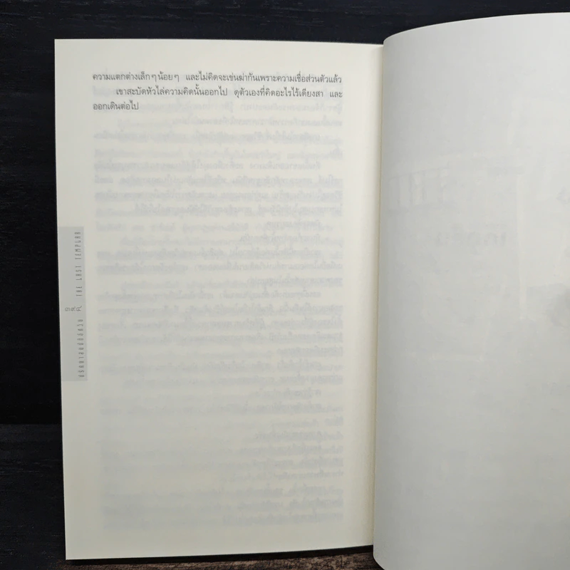 ปริศนาสมบัติอัศวิน The Last Templar - Raymond Khoury รูปที่ 8