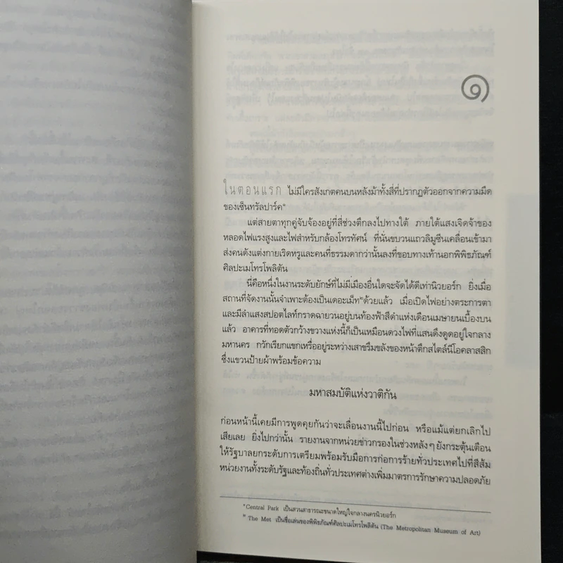 ปริศนาสมบัติอัศวิน The Last Templar - Raymond Khoury รูปที่ 7