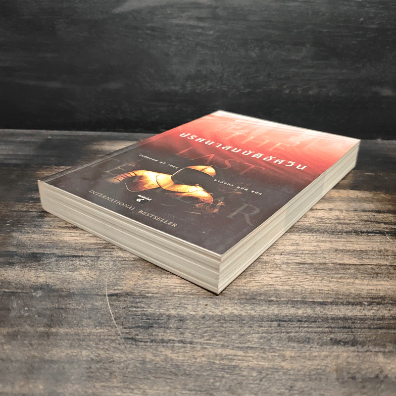 ปริศนาสมบัติอัศวิน The Last Templar - Raymond Khoury รูปที่ 4