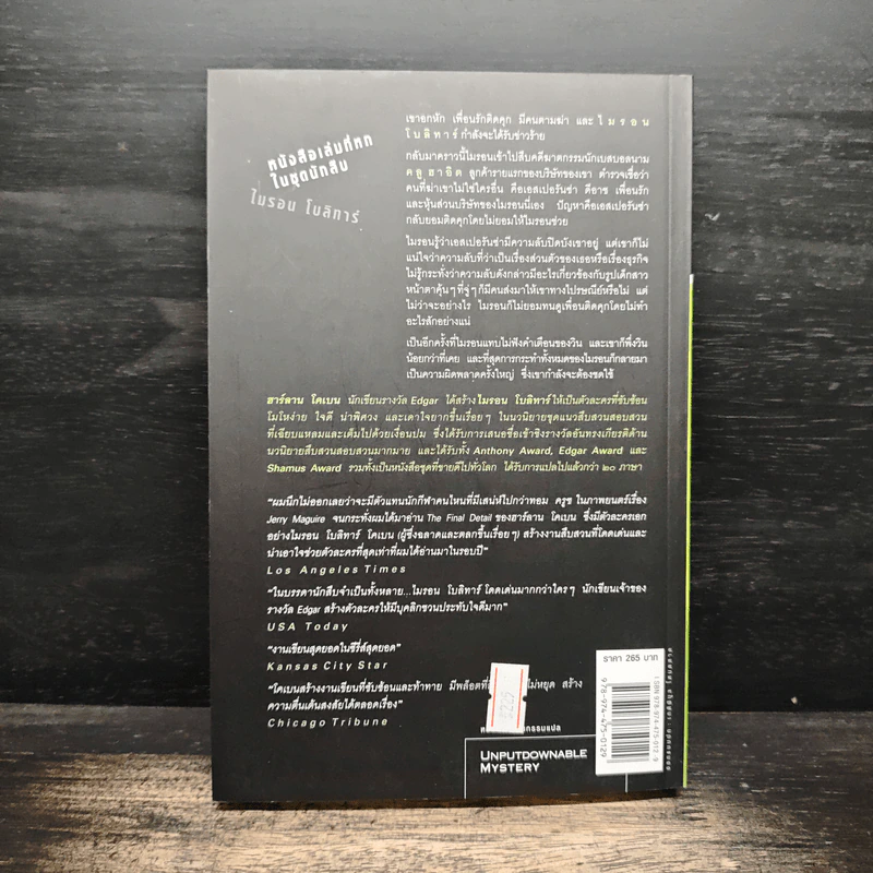 ซ้อน The Final Detail - ฮาร์ลาน โคเบน รูปที่ 2