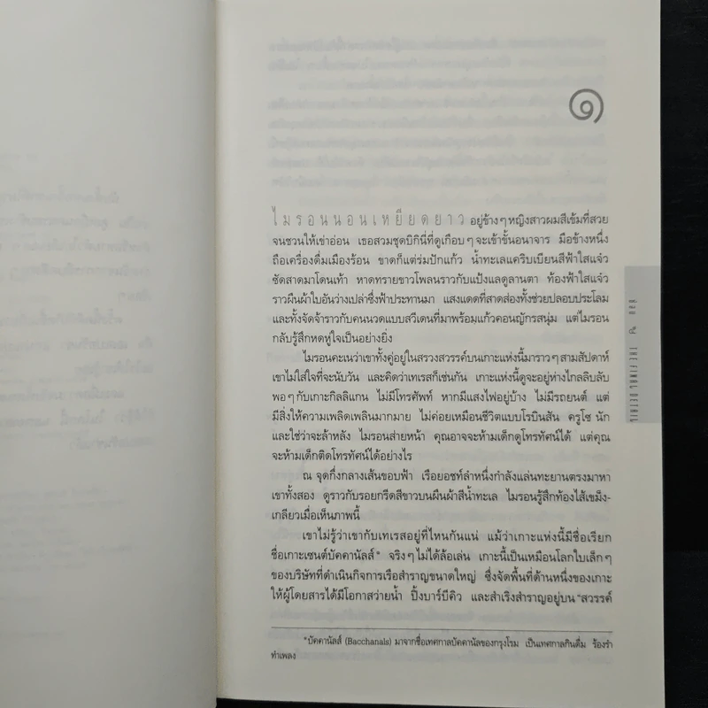 ซ้อน The Final Detail - ฮาร์ลาน โคเบน รูปที่ 7