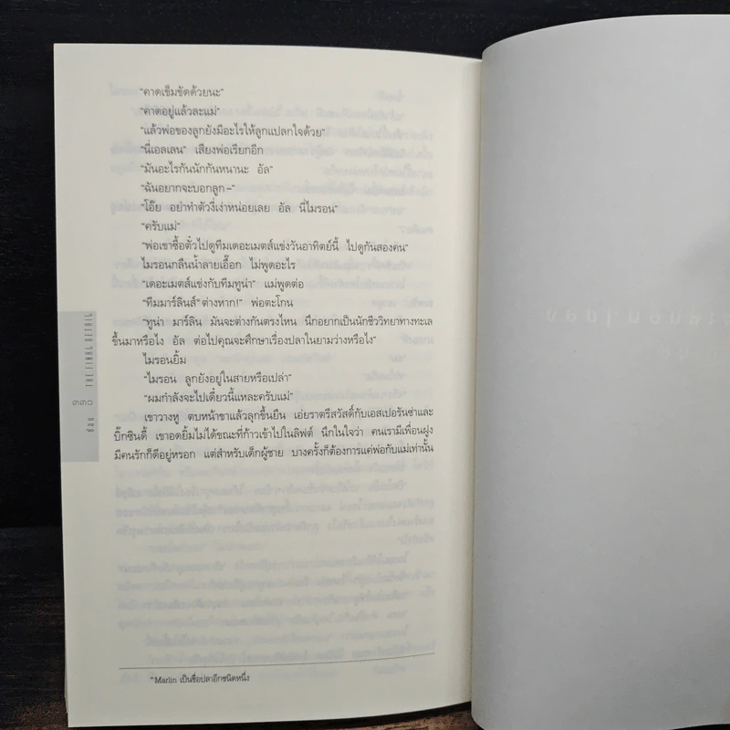 ซ้อน The Final Detail - ฮาร์ลาน โคเบน รูปที่ 8