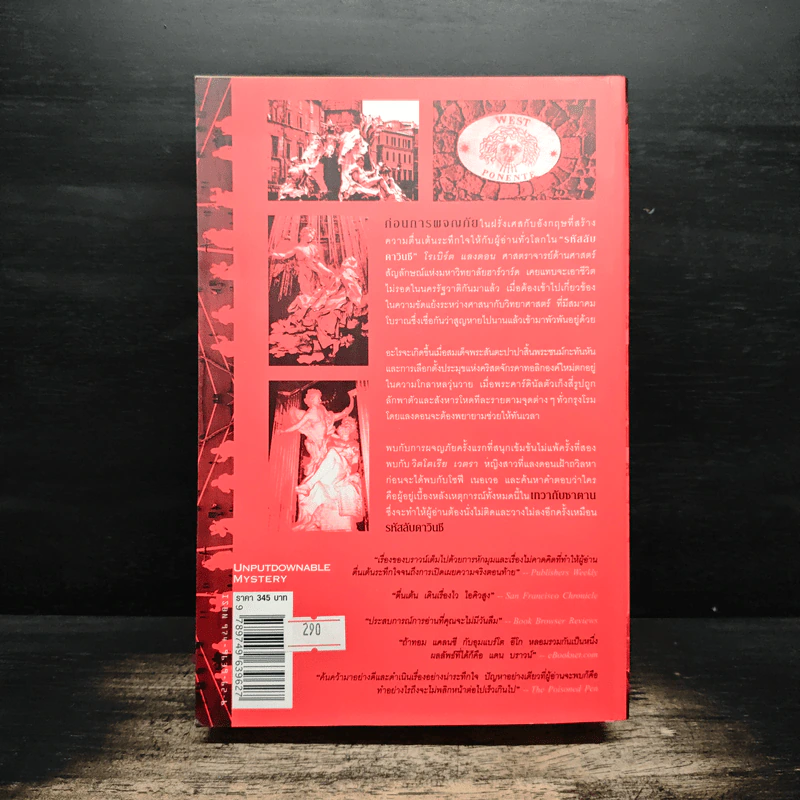 Angels & Demons เทวากับซาตาน - แดน บราวน์ รูปที่ 2