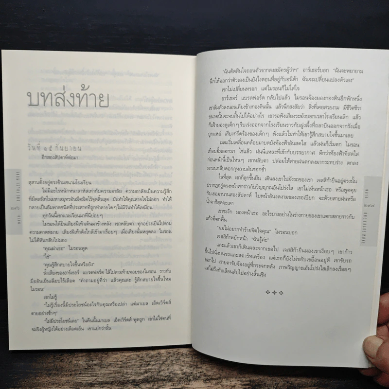 พลาด One False Move - ฮาร์ลาน โคเบน (Harlan Coben) รูปที่ 8