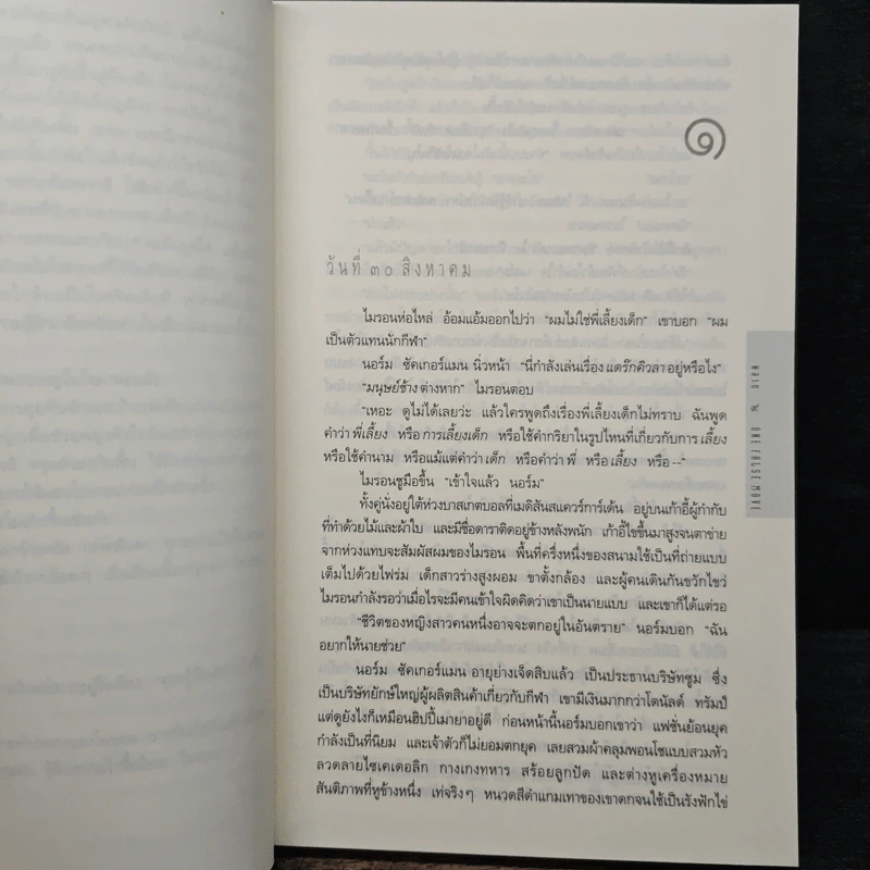 พลาด One False Move - ฮาร์ลาน โคเบน (Harlan Coben) รูปที่ 7