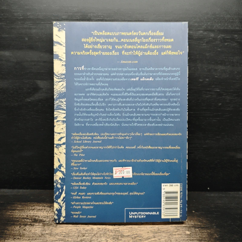 ปริศนาแห่งรัตติกาล A Darkness More Than Night - ไมเคิล คอนเนลลี่ รูปที่ 2