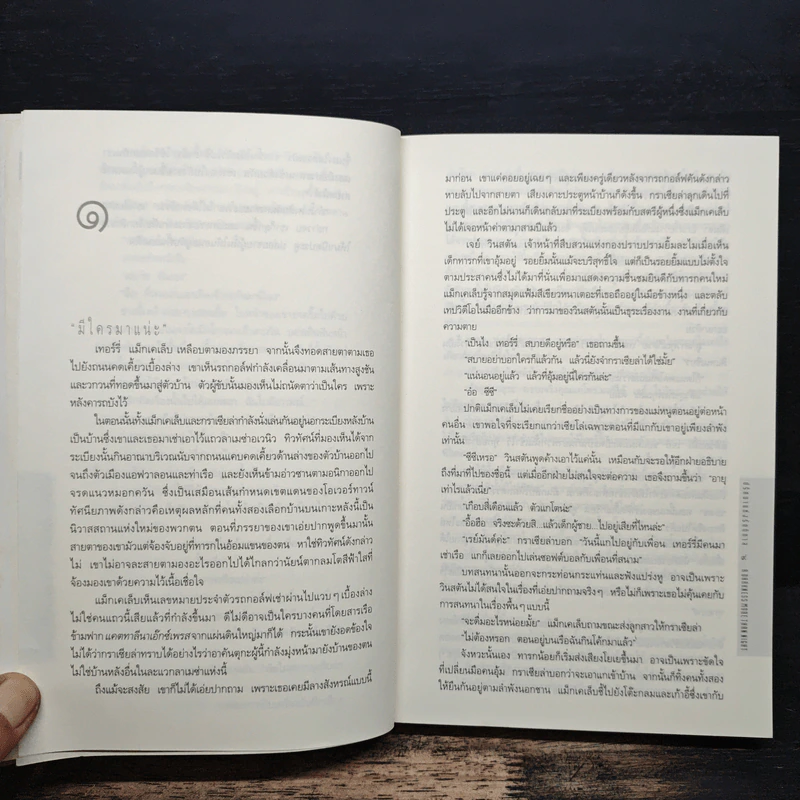 ปริศนาแห่งรัตติกาล A Darkness More Than Night - ไมเคิล คอนเนลลี่ รูปที่ 7