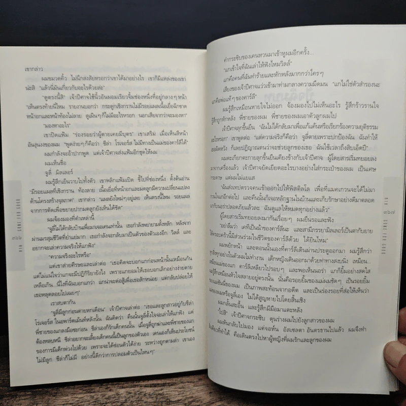 หาย Gone For Good - ฮาร์ลาน โคเบน (Harlan Coben) รูปที่ 8