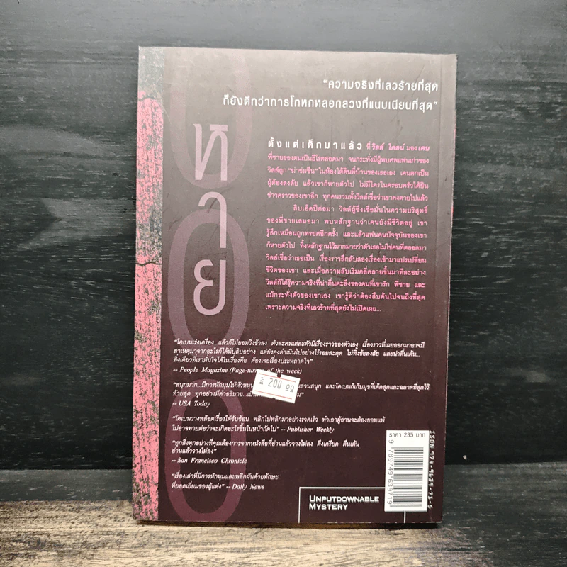 หาย Gone For Good - ฮาร์ลาน โคเบน (Harlan Coben) รูปที่ 2