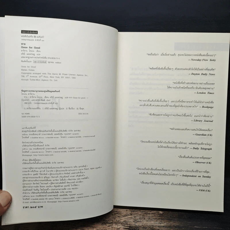 หาย Gone For Good - ฮาร์ลาน โคเบน (Harlan Coben) รูปที่ 6