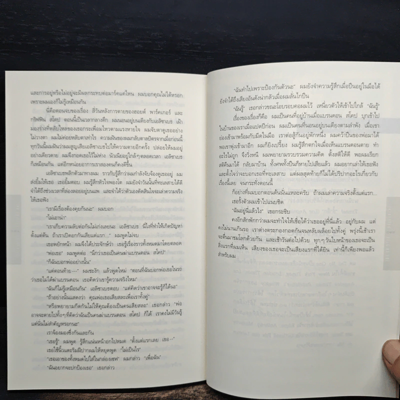 อย่าบอกใคร Tell No One - ฮาร์ลาน โคเบน รูปที่ 8