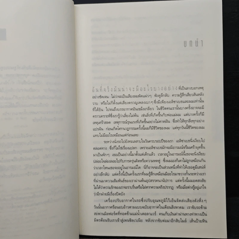 อย่าบอกใคร Tell No One - ฮาร์ลาน โคเบน รูปที่ 7