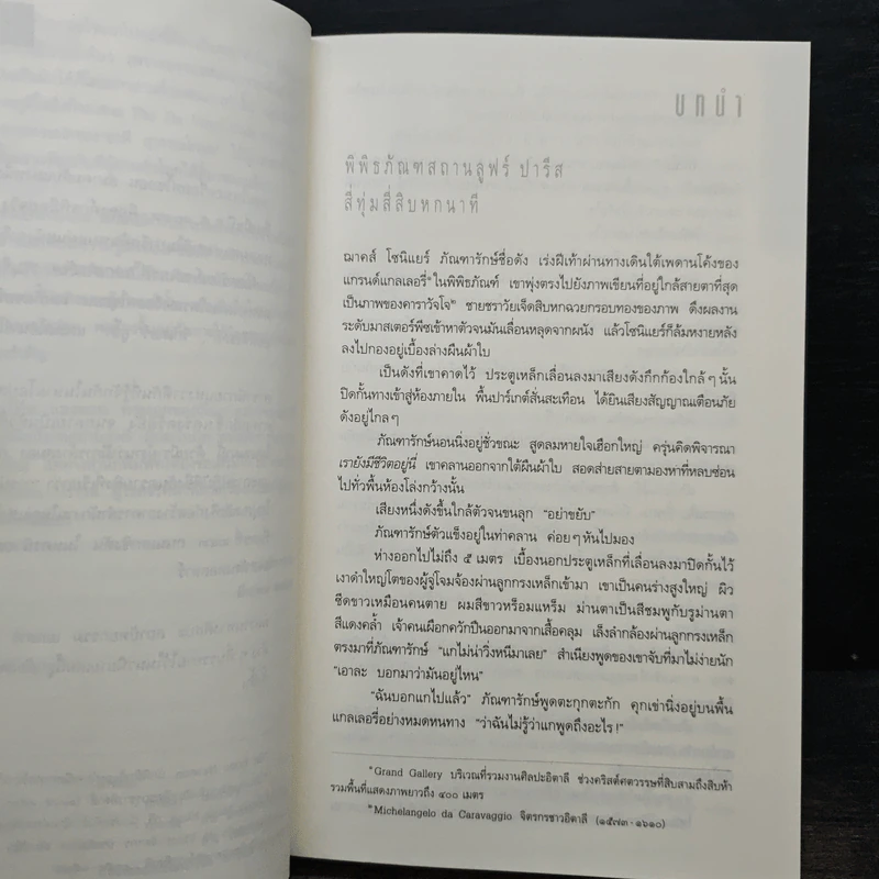 The Da Vinci Code รหัสลับดาวินชี - Dan Brown (แดน บราวน์) รูปที่ 8