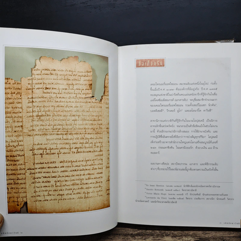 The Da Vinci Code รหัสลับดาวินชี (ปกแข็ง) - แดน บราวน์ รูปที่ 7