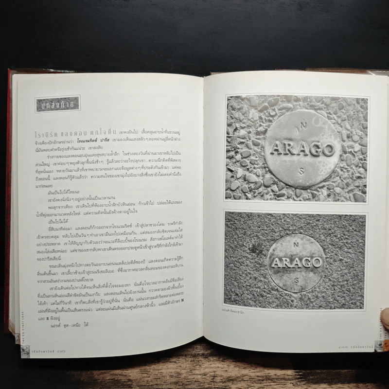 The Da Vinci Code รหัสลับดาวินชี (ปกแข็ง) - แดน บราวน์ รูปที่ 9