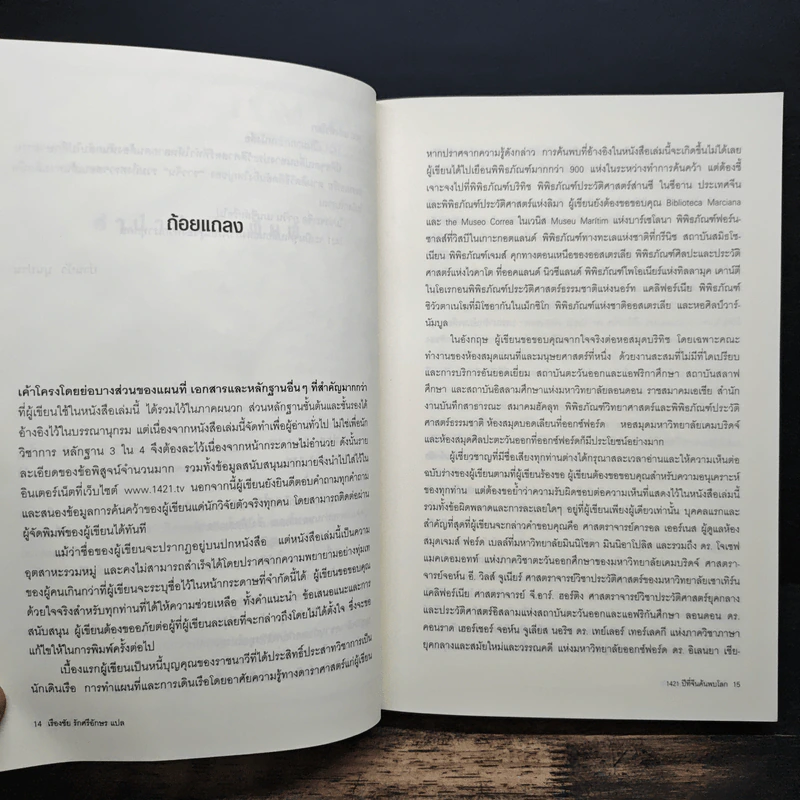 1421 ปีที่จีนค้นพบโลก - Gavin Menzies รูปที่ 9