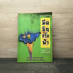มีดบินกรีดฟ้า - โก้วเล้ง, น.นพรัตน์ รูปที่ 1