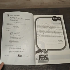Hot Secret Plan ปฏิบัติการอันตรายท้าทายหัวใจนายมือกลอง - Hideko_Sunshine รูปที่ 6