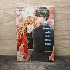 Red kiss ยัยแสนซนขอค้นหัวใจพี่ชายขี้อ้อน - Hideko_SunShine รูปที่ 1