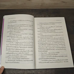 The Cupids บริษัทรักอุตลุด : กามเทพจำแลง - แพรณัฐ รูปที่ 7