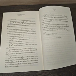 ร้อยเล่ห์มายามาลย์ ชุด ดอกไม้ลายพยัคฆ์ - ฉัตรฉาย รูปที่ 8