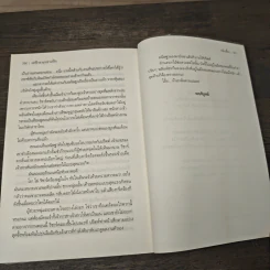 เล่ห์ร้ายคุณชายที่รัก - กลิ่นเอื้อง รูปที่ 8